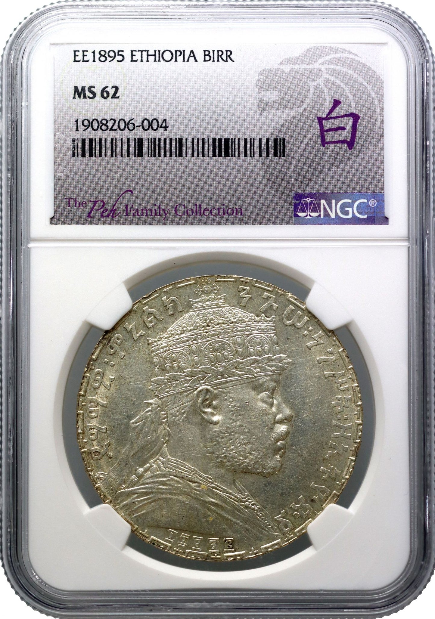 Ethiopia, Menelik II, silver Birr EE 1895, MS62