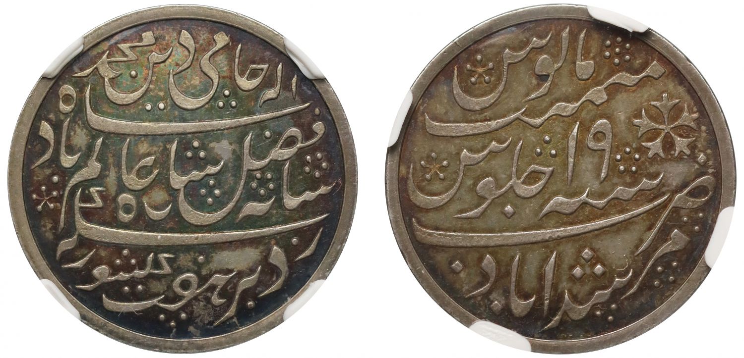 EIC, Bengal Presidency, silver Proof Rupee, 1830, PF64, ex Pridmore and Puddester.