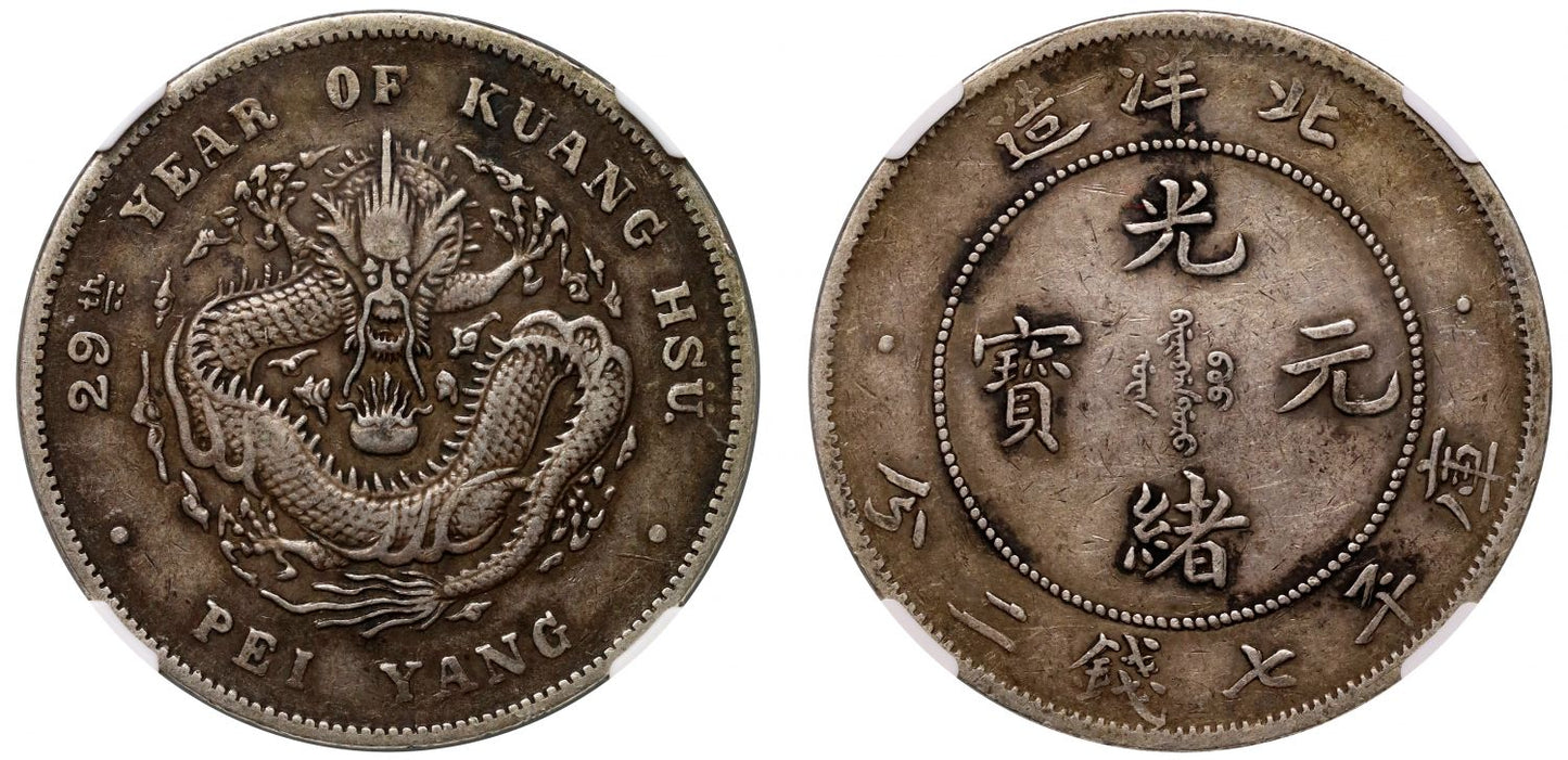 NGC VF35 | China, Chihli, Pei Yang [Tianjin], Silver 7 Mace & 2 Candareens, Year 29 of Kuang Hsu.
