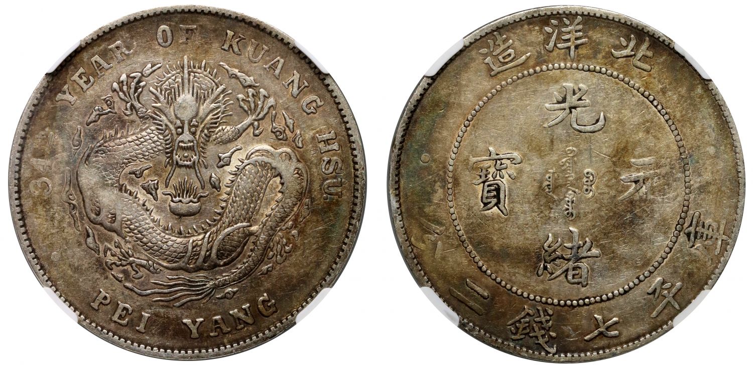 China, Chihli, Pei Yang [Tianjin], Silver 7 Mace & 2 Candareens, Year 34 of Kuang Hsu, XF45