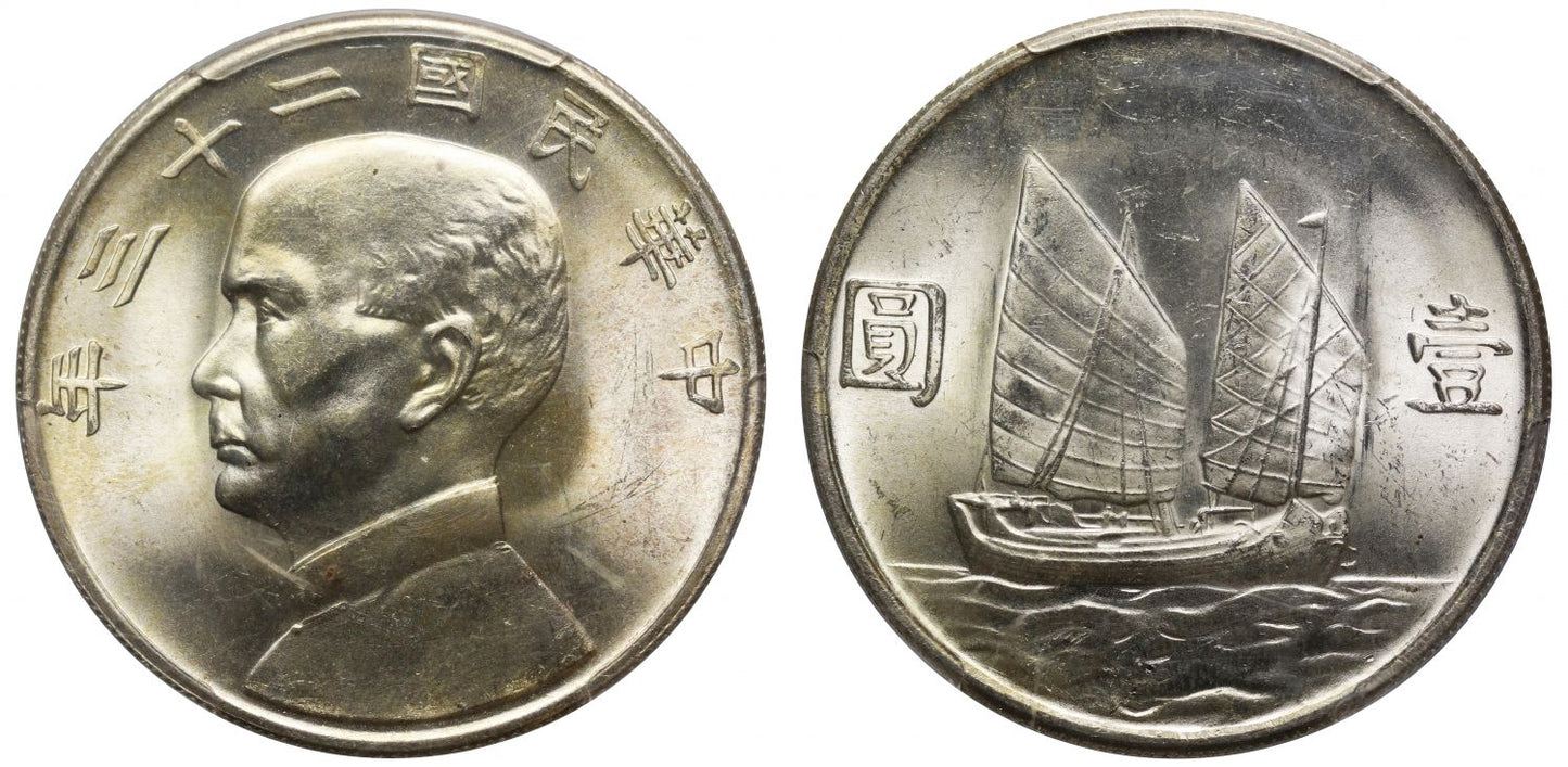 PCGS MS63 | China, Republic, silver Yuan, Year 23 [1934].