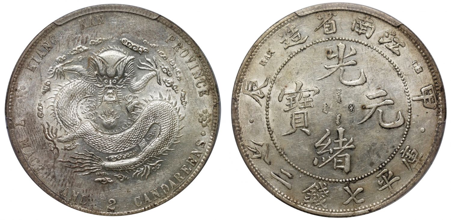 PCGS AU55 | China, Kiangnan, Silver 7 Mace & 2 Candareens [1904].