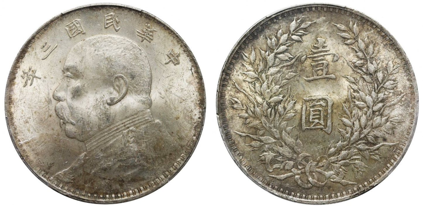 PCGS MS61 | China, Republic, silver Yuan, Year 3 [1914].