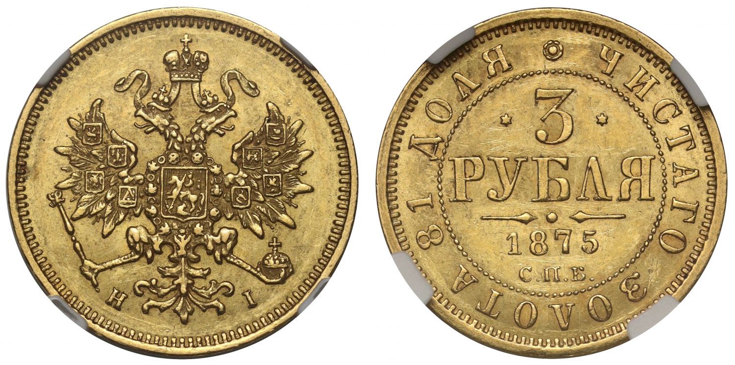 Russia, Alexander II 1875 СПБ HI gold 3-Roubles MS61