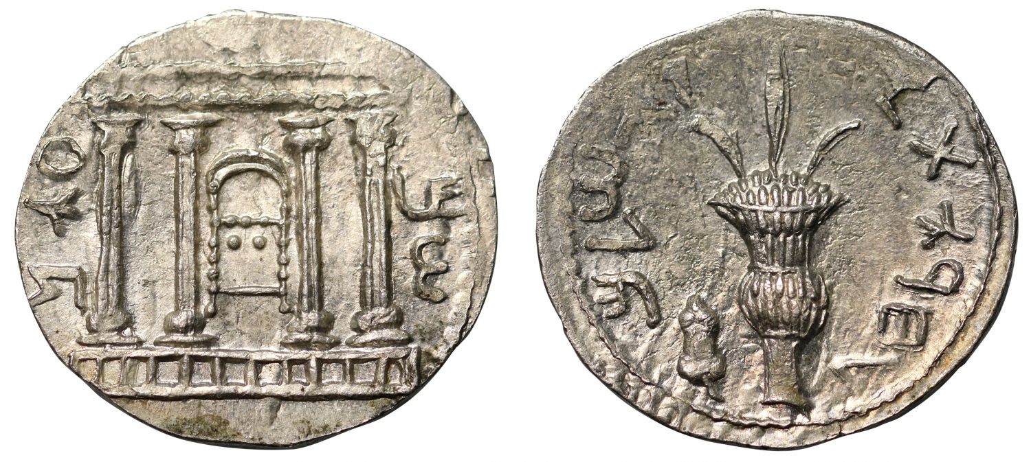 Bar Kochba Revolt, Silver Sela, Rare Die Combination